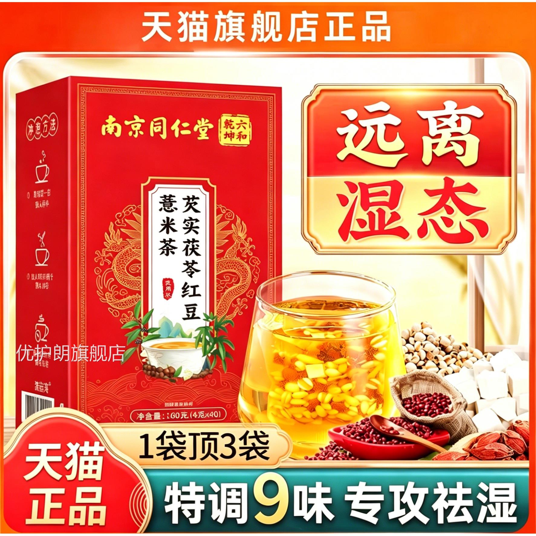 赤小豆红薏米芡实茶去除湿寒毒养生茶泡水官方旗舰店茯气苓祛湿茶
