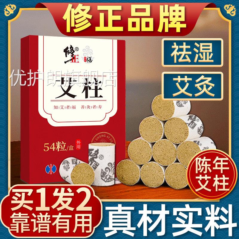 修正艾灸柱艾柱艾条家用正品陈艾年纯草艾绒无烟随身灸盒艾灸棒条