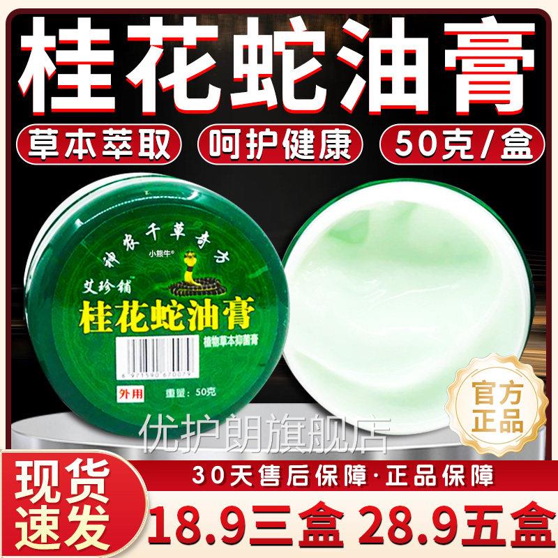 正品桂花蛇油膏皮肤外用植物草本农千草奇方艾珍铺鳄鱼龟鳖膏神L3