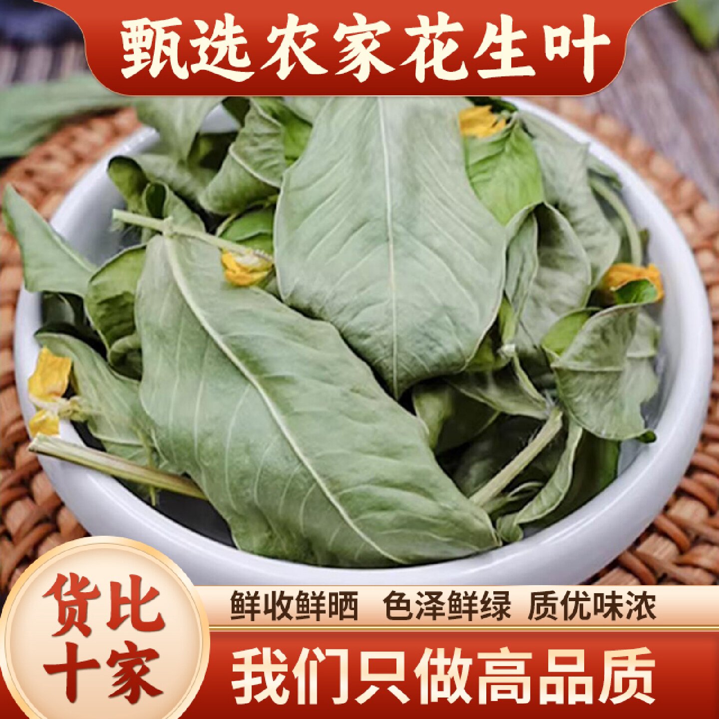 花生叶中药材正品500g新鲜干货落花生枝叶干农家花生苗子茶花旗舰
