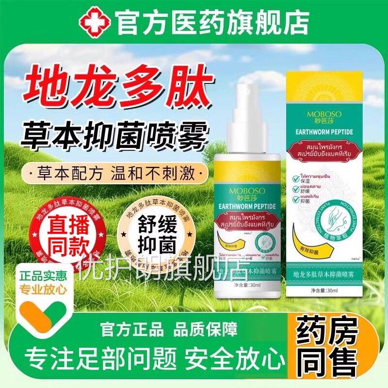 使密康地龙多肽草本抑菌喷雾正品手足理抑菌膏官方正品旗护舰店优
