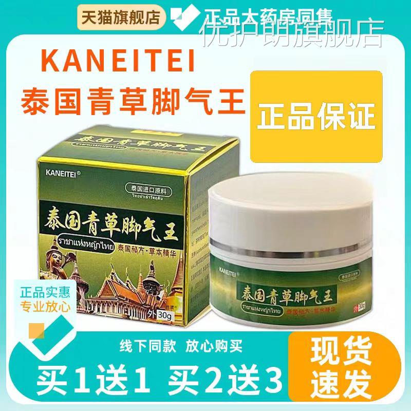 泰国青草脚气王国秘方抑菌膏天猫正品成人泰皮肤外用草本抑菌乳膏