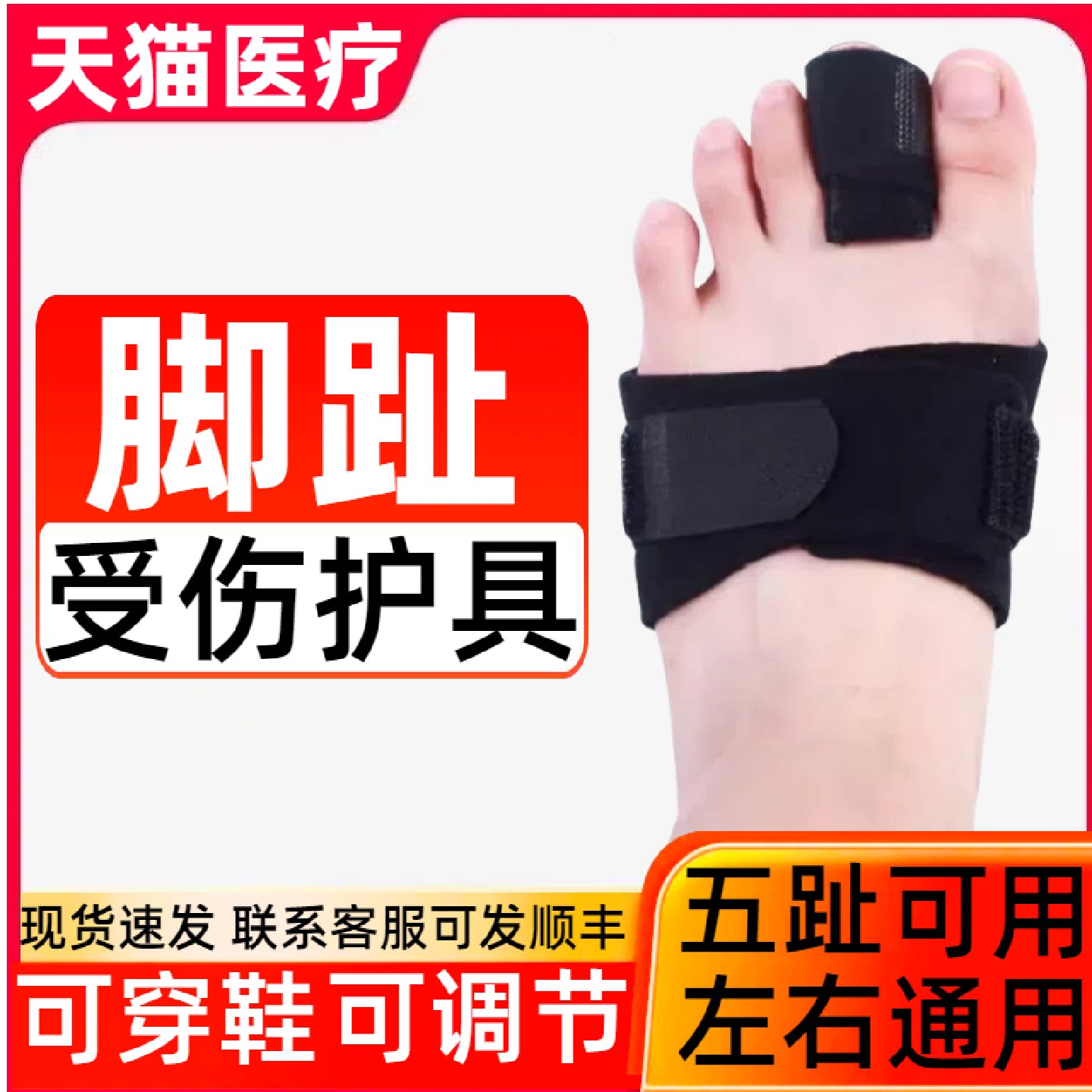趾骨骨折固定支具脚趾骨折固定器小大拇指头受伤保护套足趾骨旗舰