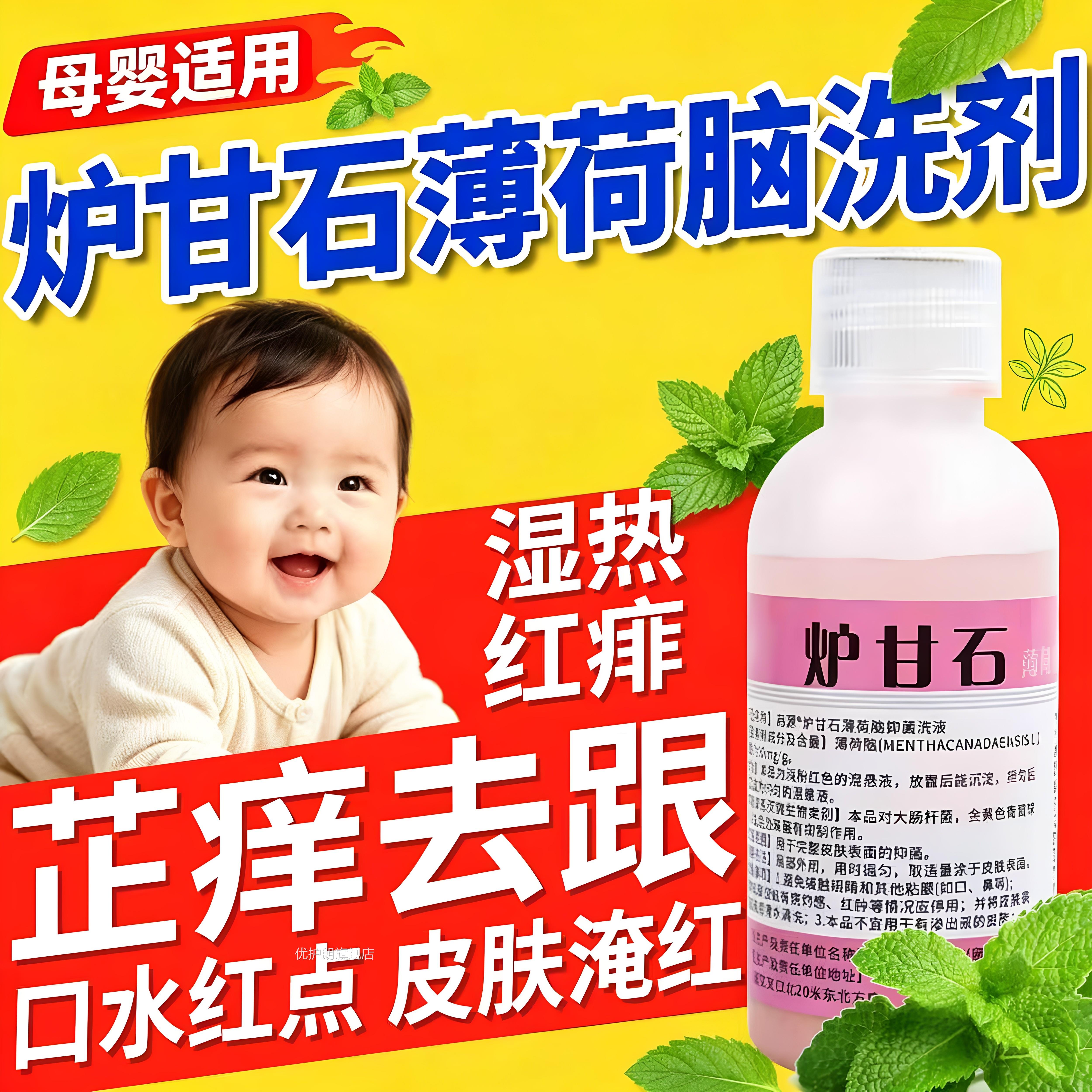 炉甘石洗液剂外用正品婴儿薄专可用湿润疹止热痒荷脑官方旗舰店gh