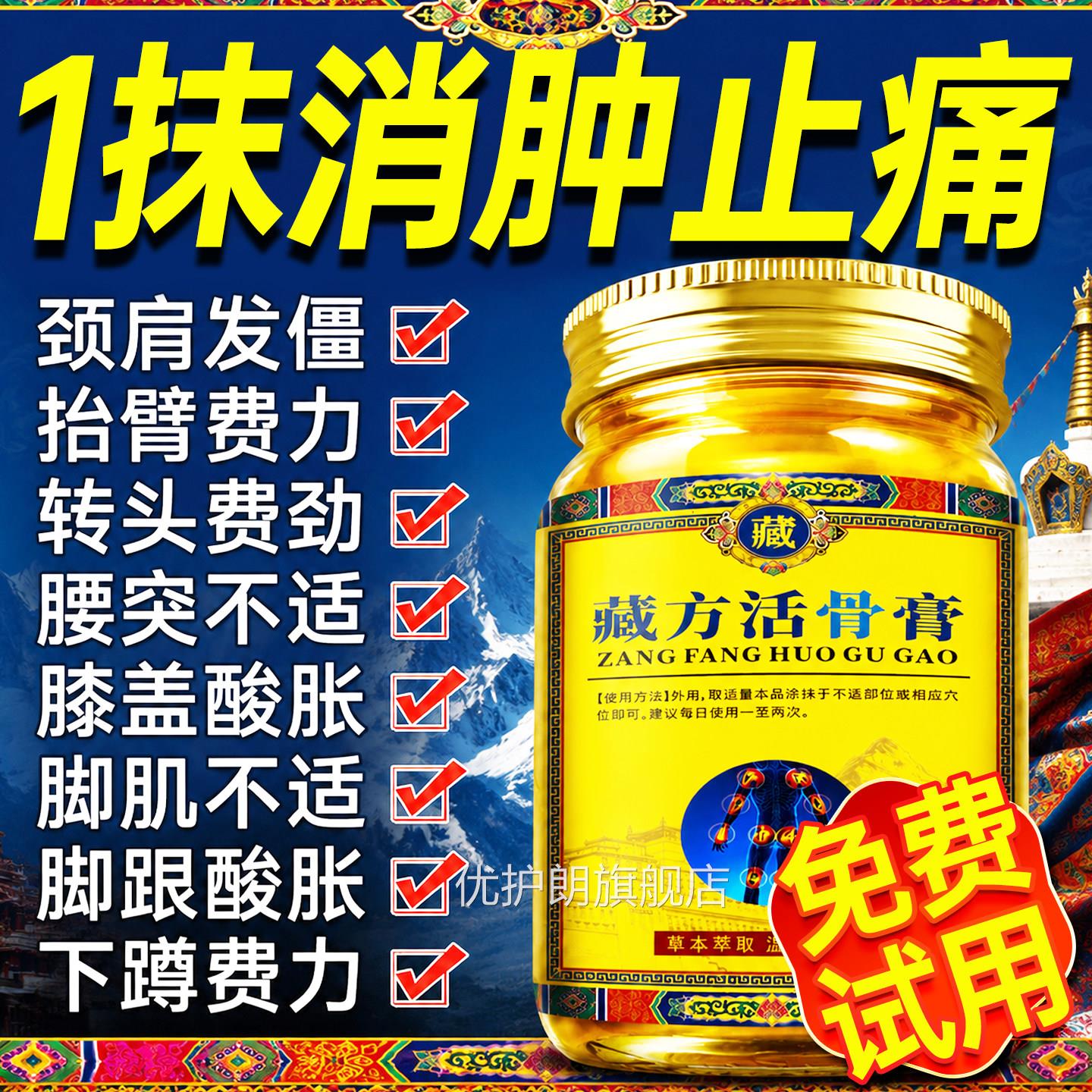 藏方活骨膏藏药藏秘草本植萃取透骨八脉店藏方活骨膏官方旗舰正品