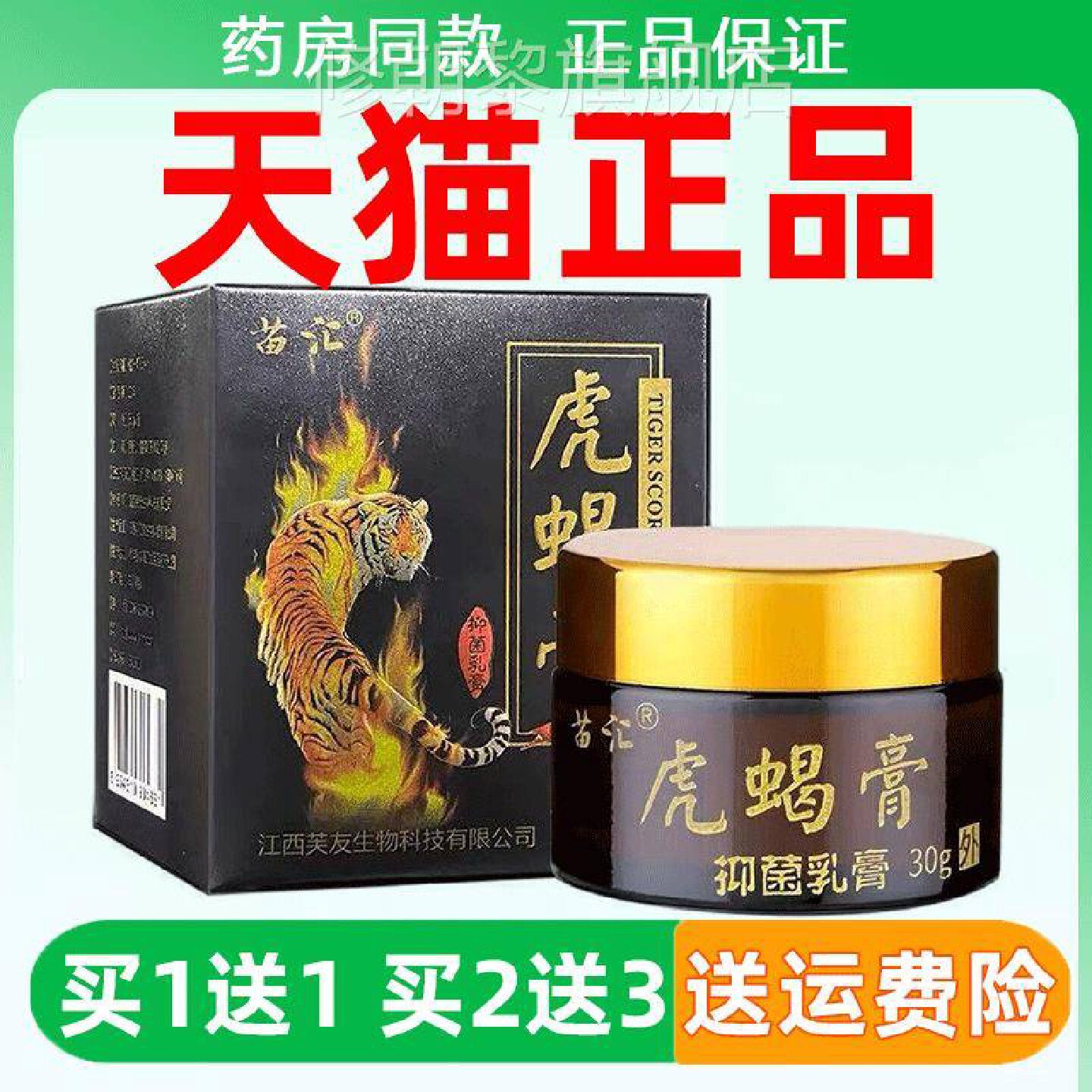 苗温汇虎蝎膏SRH抑温菌乳膏3g萃取草本植0物精华和安全 快速旗舰