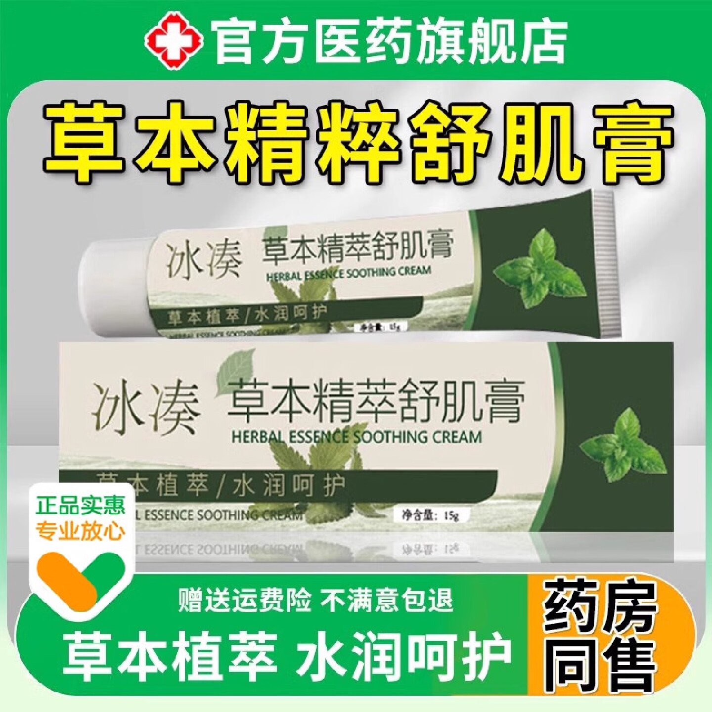 冰奏草本精粹舒肌膏正品活力精萃膏冰凑植物草本安肌膏官方旗旗舰