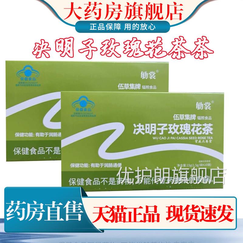 勄裳纤润茶决子玫瑰花茶伍草集植物明升级版药房官方旗舰正品1cn