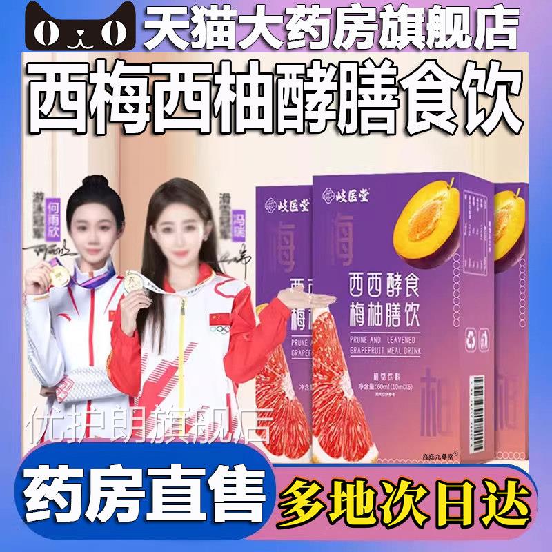 西梅西柚舰酵膳食饮官方正品旗店甄选原材大肚油切直播同款5BC优