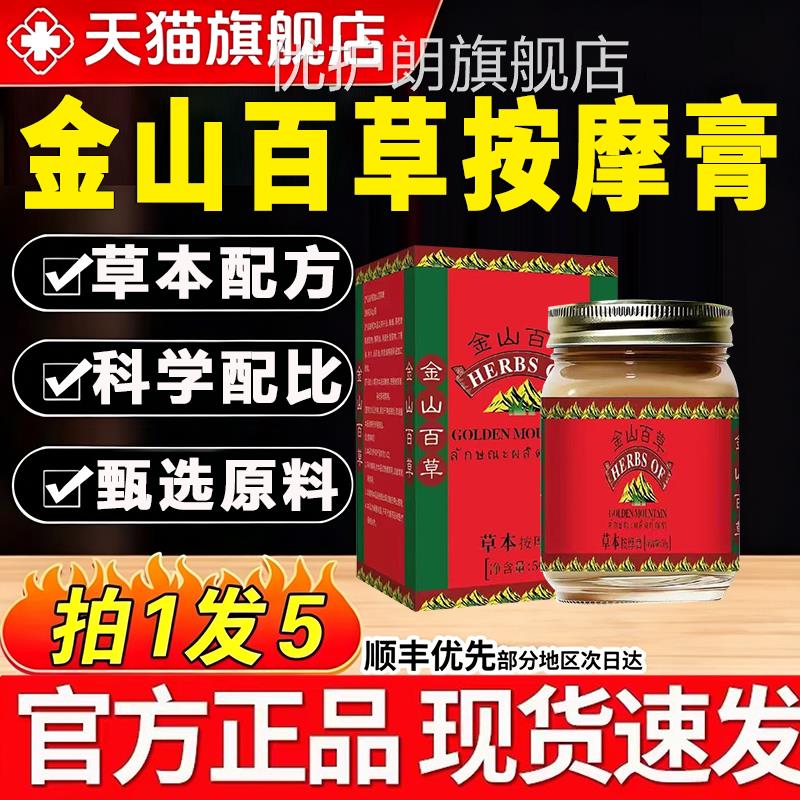 金山百草按摩膏舒缓肩颈精油草按摩正品本官方旗舰店清凉虎油4hj