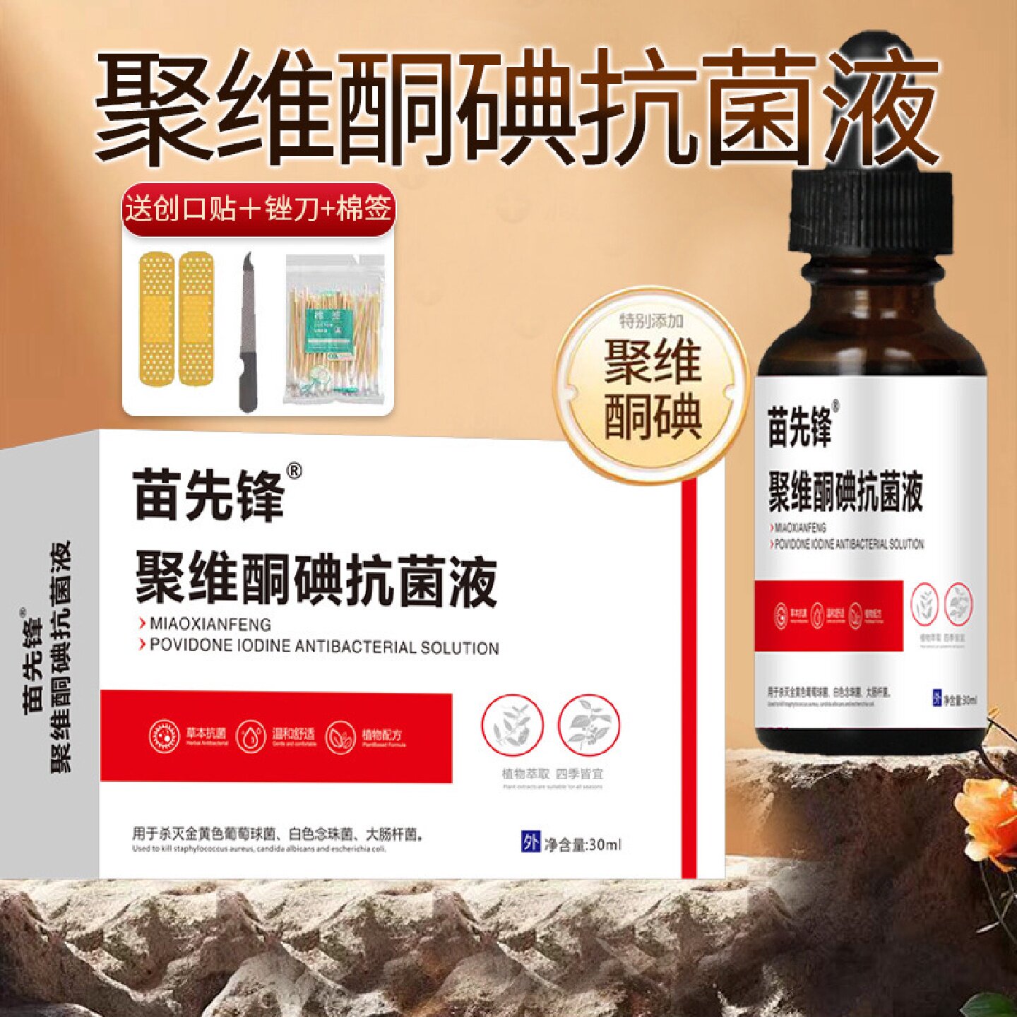 苗先锋聚维酮碘抗菌液灰指甲去甲膏亮甲脱甲专用灰甲净灰指甲旗舰