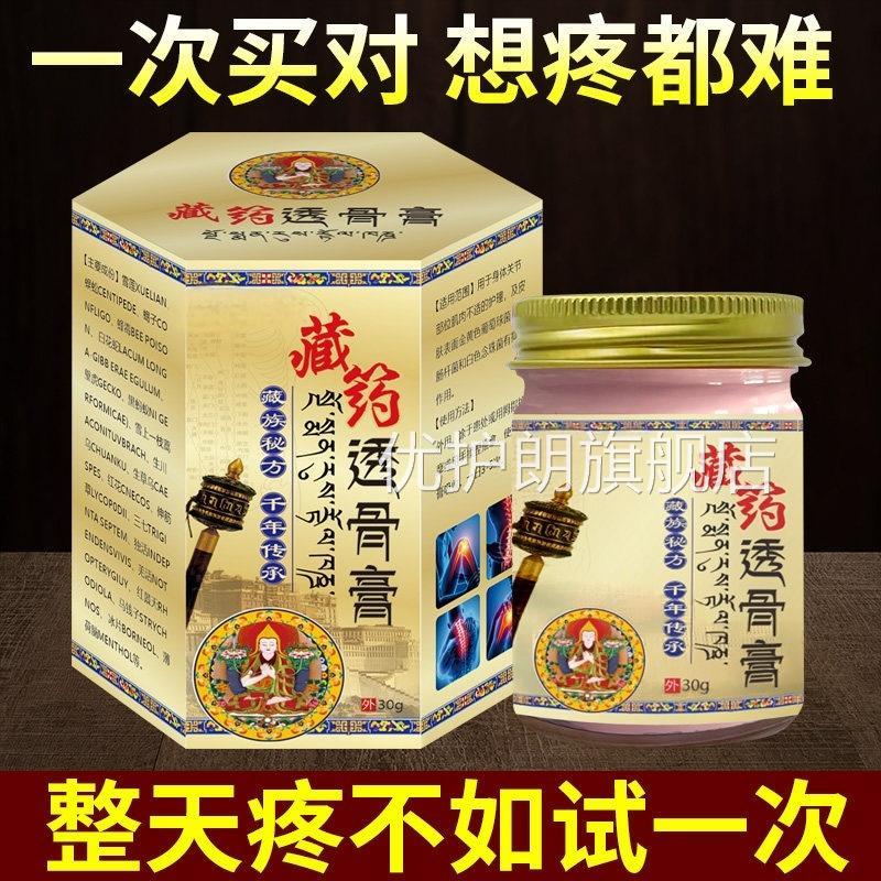 活蜂血化瘀膏藏药毒透骨膏颈椎肩周腰腿活血化瘀祛风通筋活络膏优