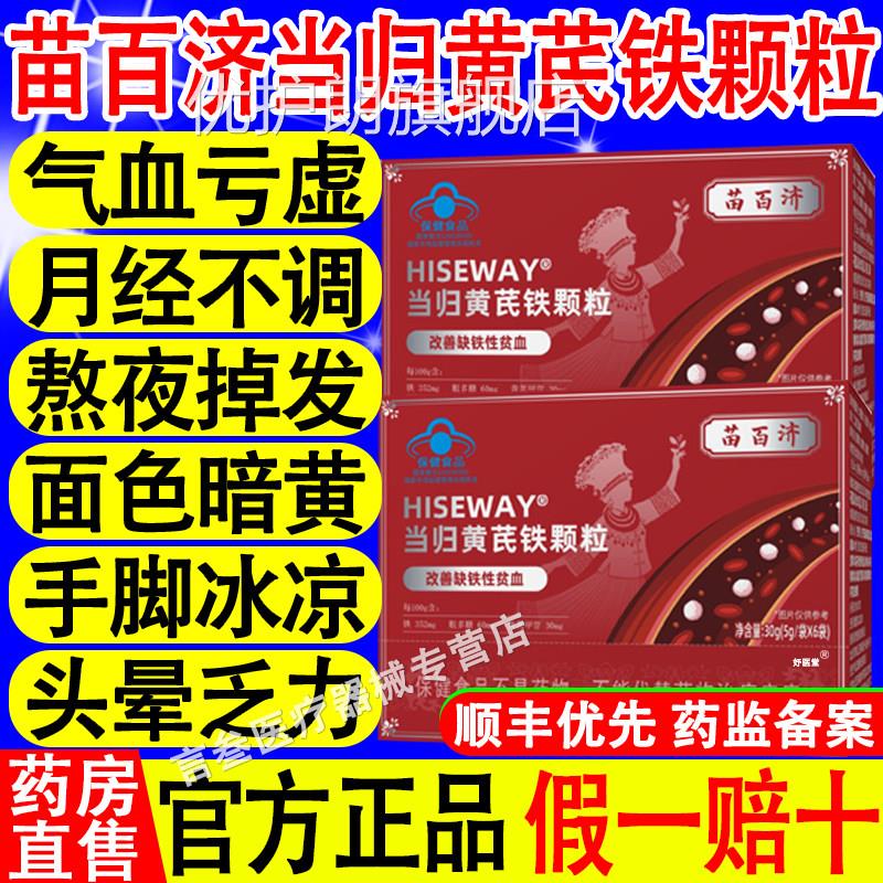 芪苗百济麦金利当归黄铁颗粒量少不来推迟发黑量多例假不准正品优
