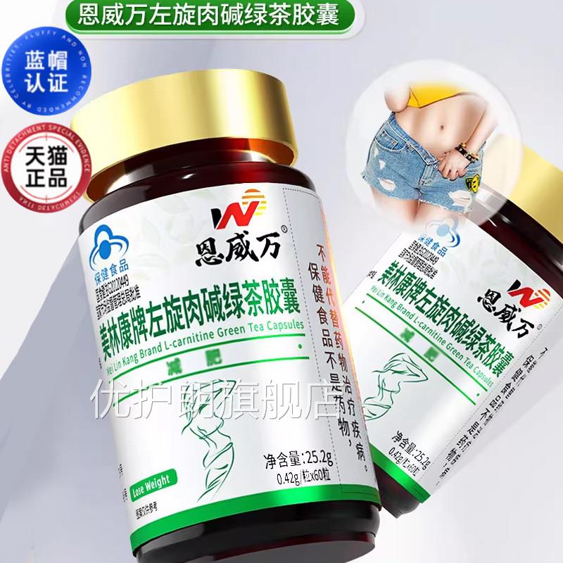 美林康牌左旋肉碱茶绿胶囊官方旗舰店正品轻盈体态饱腹餐前截击bx