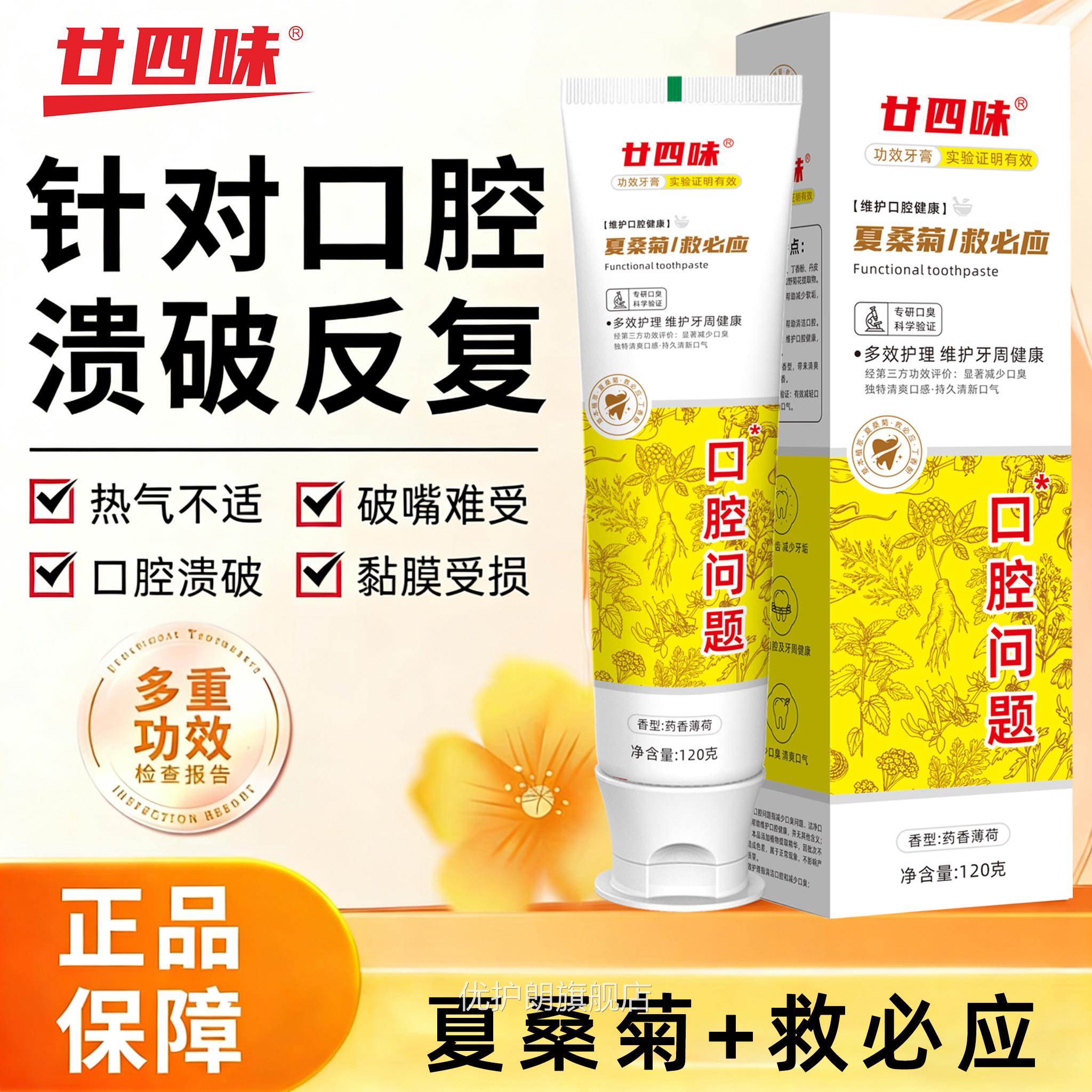 夏桑菊功牙膏口腔溃破防疡炎牙龈肿痛消修护清新口臭美效白正品优