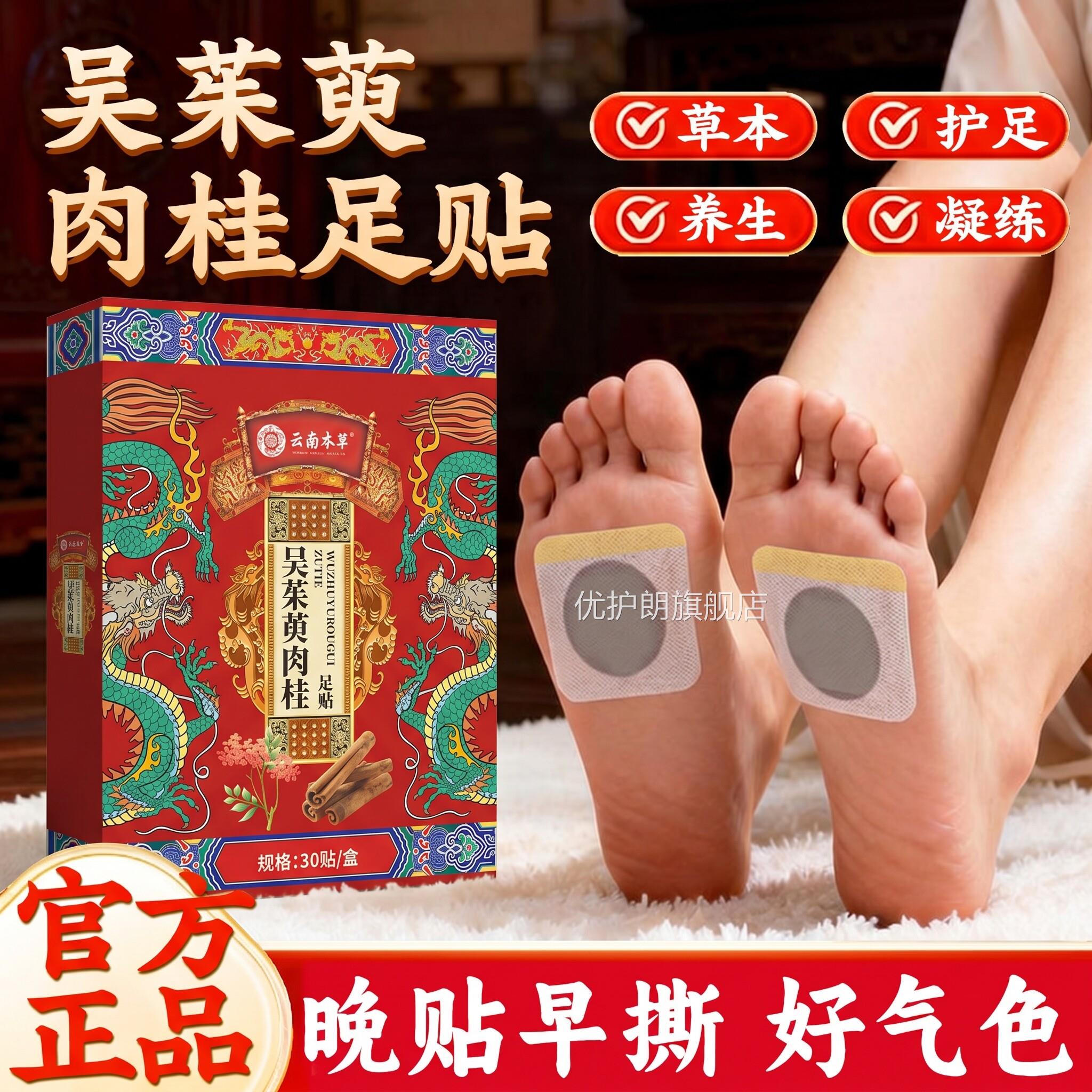 吴茱萸肉桂足贴引火归元涌泉贴正品官方舰店草本脚底贴男女旗用ZZ