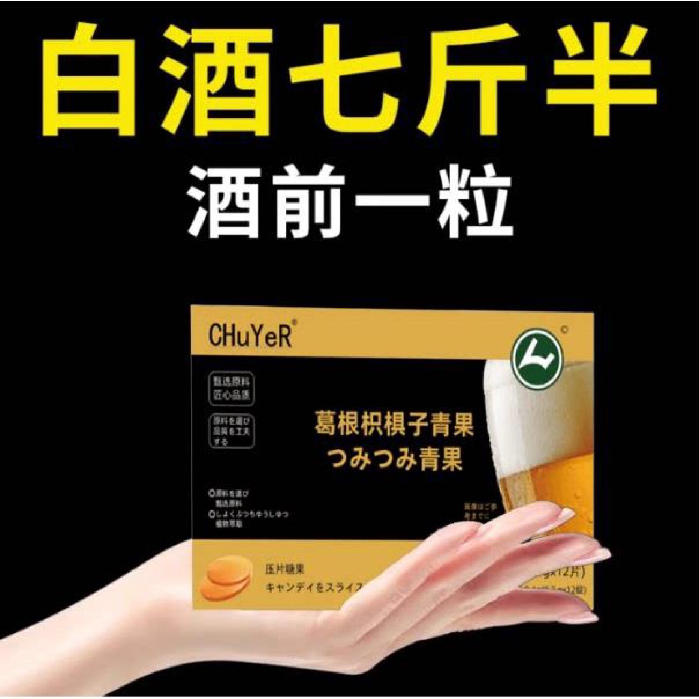 喝酒不醉前的葛根日本解酒丸片糖神器特快速醒酒效药旗舰店