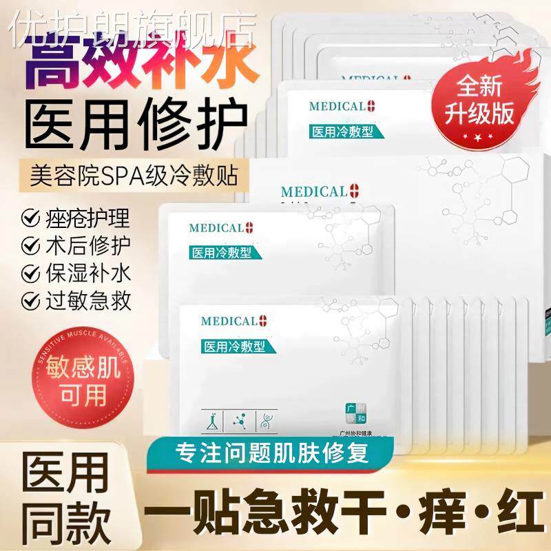 面膜型医用正品医美消炎祛痘官方去黄气暗沉修复女补水保湿旗舰店