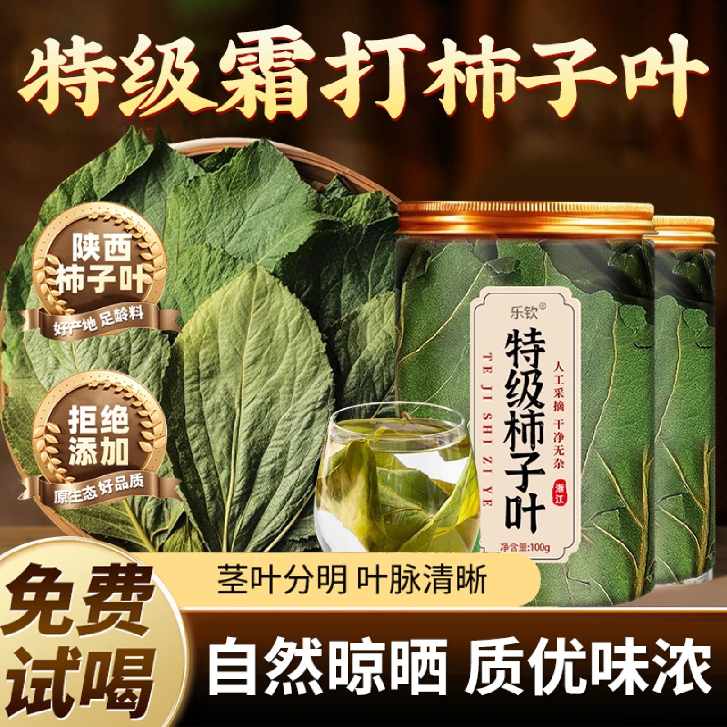 深山柿子叶茶官方旗舰店霜后纯天然新鲜摘打泡水茶无硫晒可研磨旗