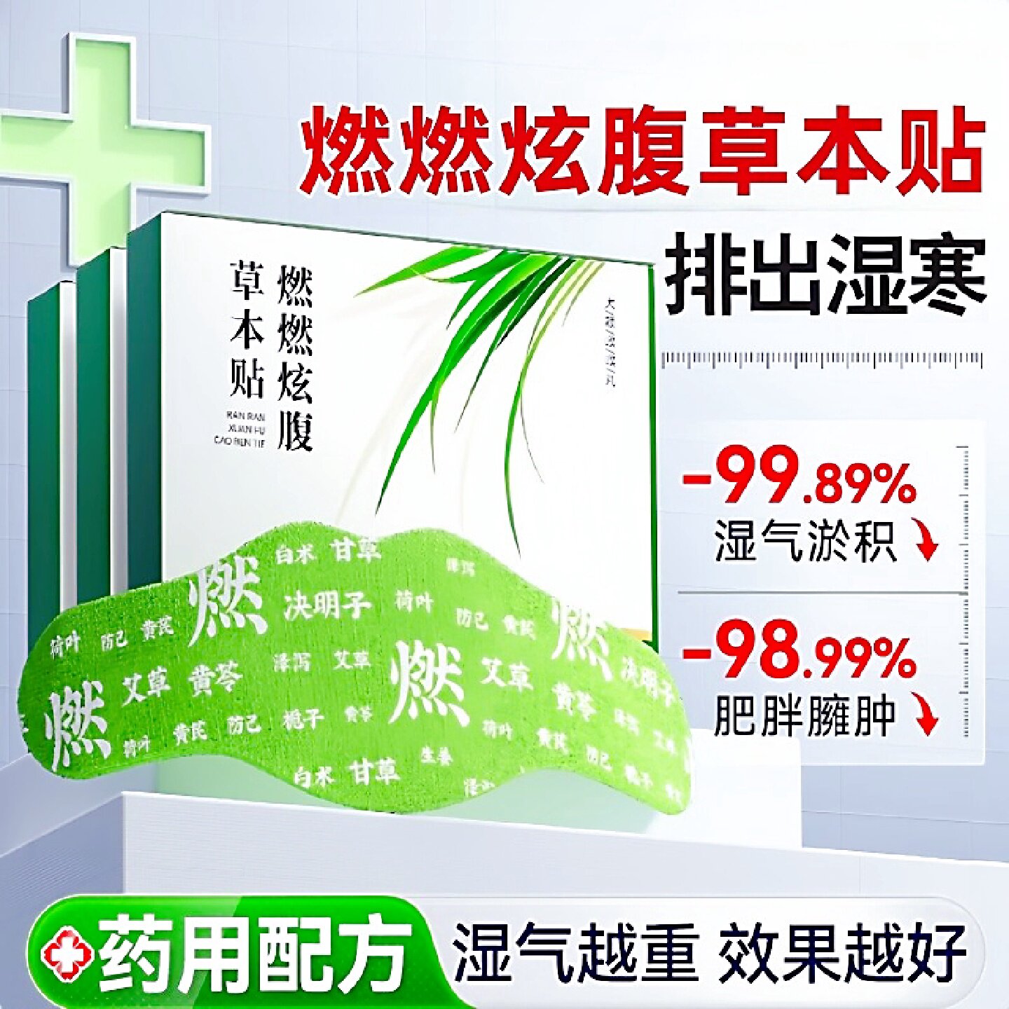艾灸肚脐贴艾草燃减去湿脂贴祛湿排毒热敷小腹去肚子赘肉旗舰店