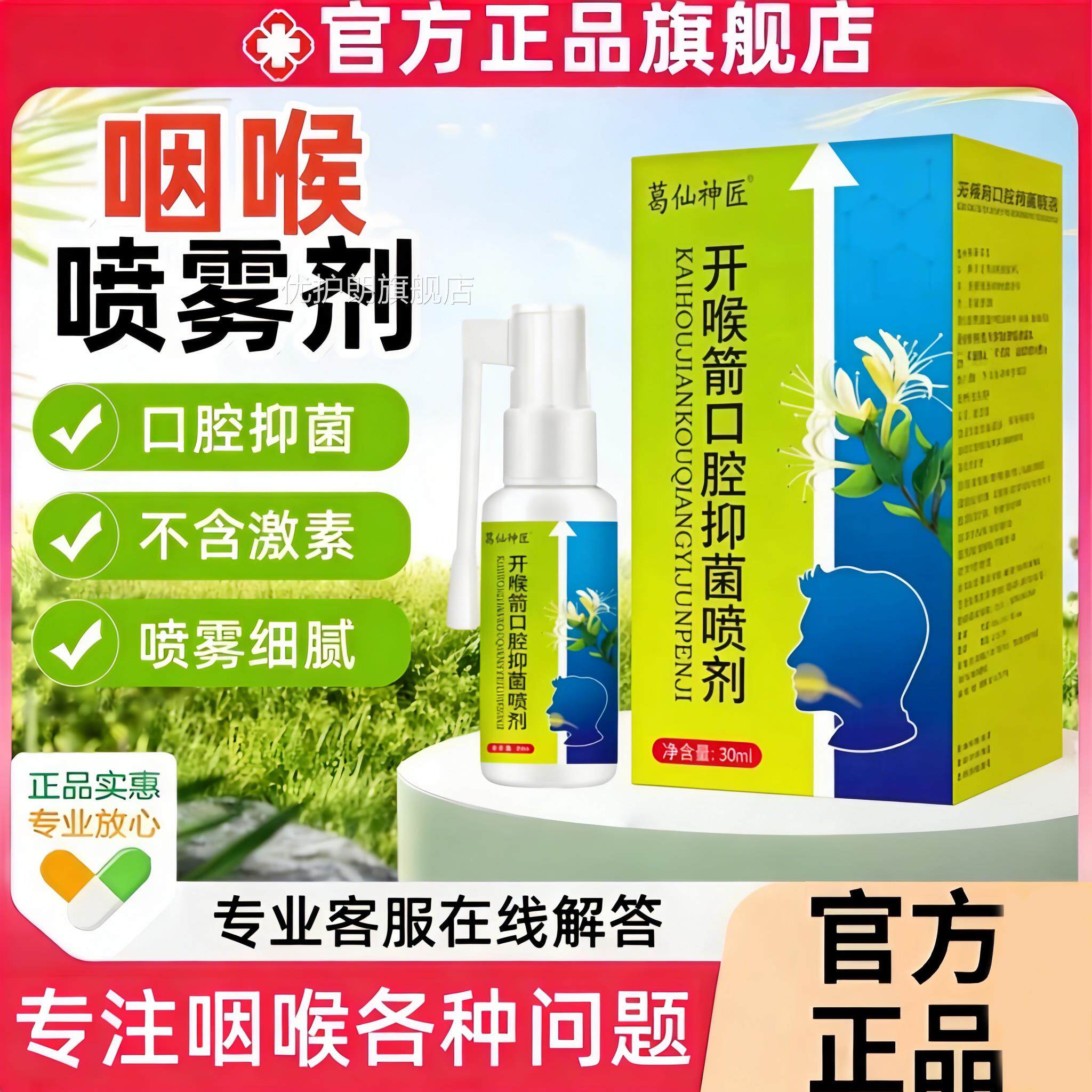 开喉咙喷雾口方腔喷剂官旗舰店正品口腔溃疡肿痛西瓜霜成人儿童型