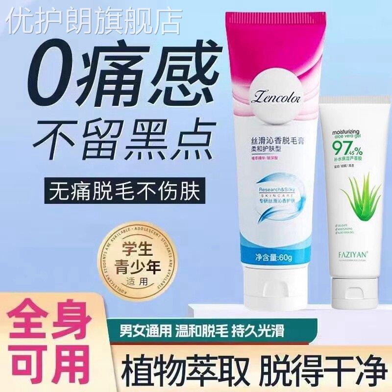 中药脱毛膏女士全身胡子去唇毛腋毛腋下私密不留黑点再长医用优护
