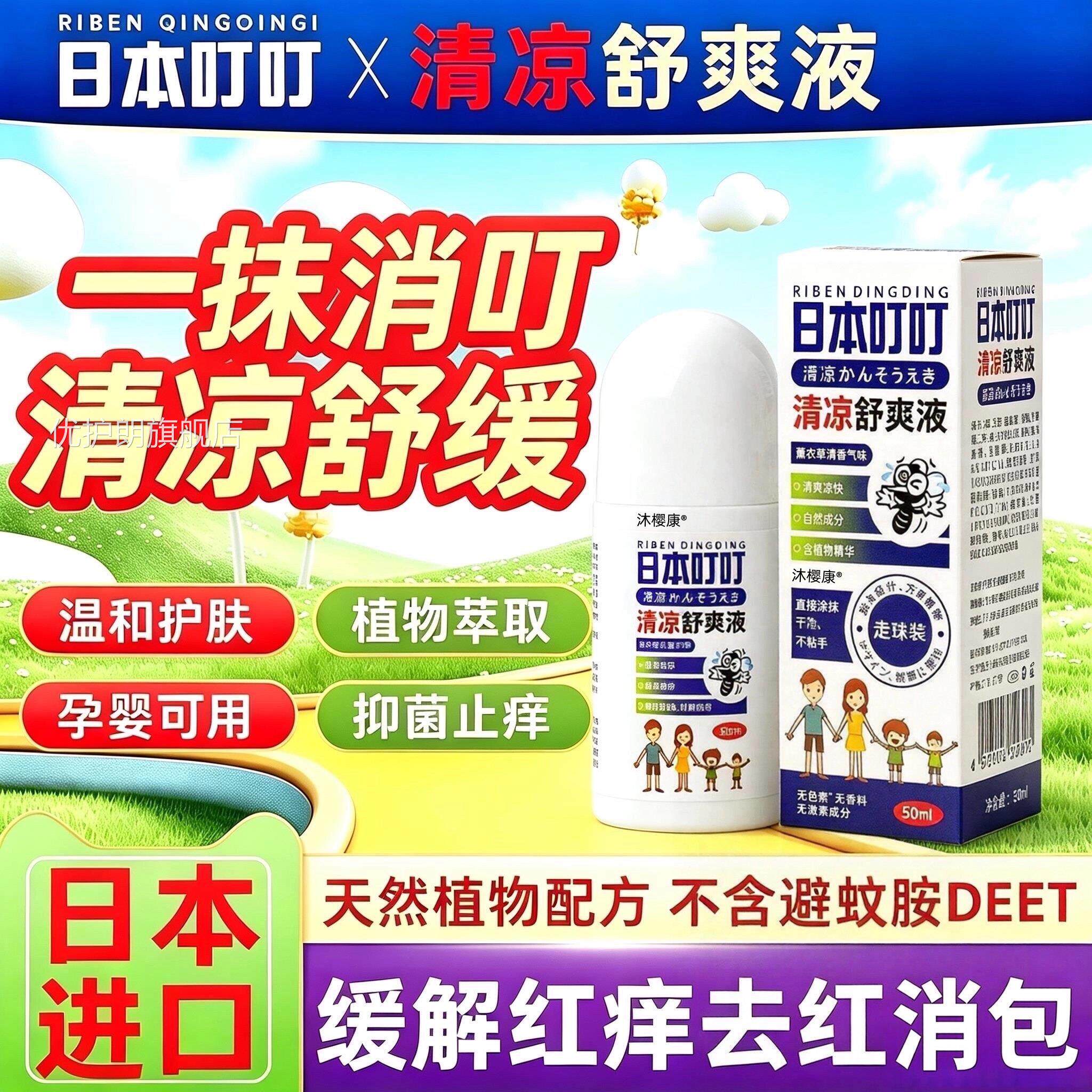 日本进口叮叮儿童专止痒液母婴可用温和护肤消肿去用红蚊虫叮咬优