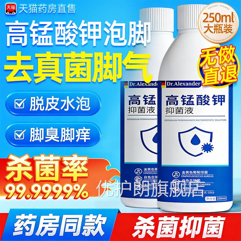 高锰酸钾泡脚溶液去脚真气菌脱止医痒皮用脚专除臭烂脚气泡脚药水