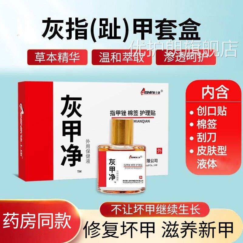 德士康灰甲净套装成人指甲复护理液修复坏甲滋养新指修甲护理套盒