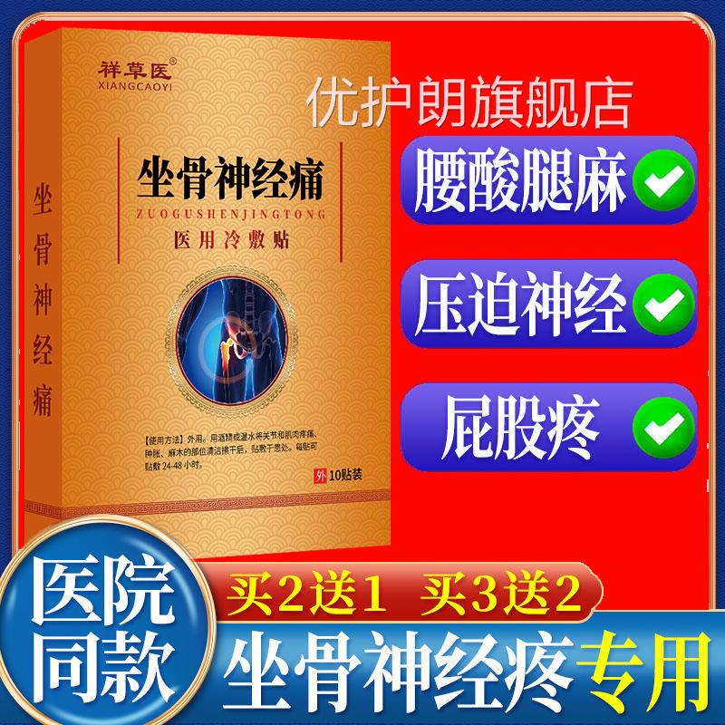 坐疼骨神经疼专用贴膏腰间盘突出腿疼屁股疼腰椎压迫神经臂骨通络