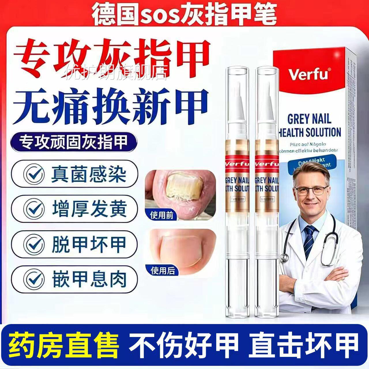 指甲笔原装sos指甲笔德灰指甲修复液官方旗舰店正品护甲精华g国h