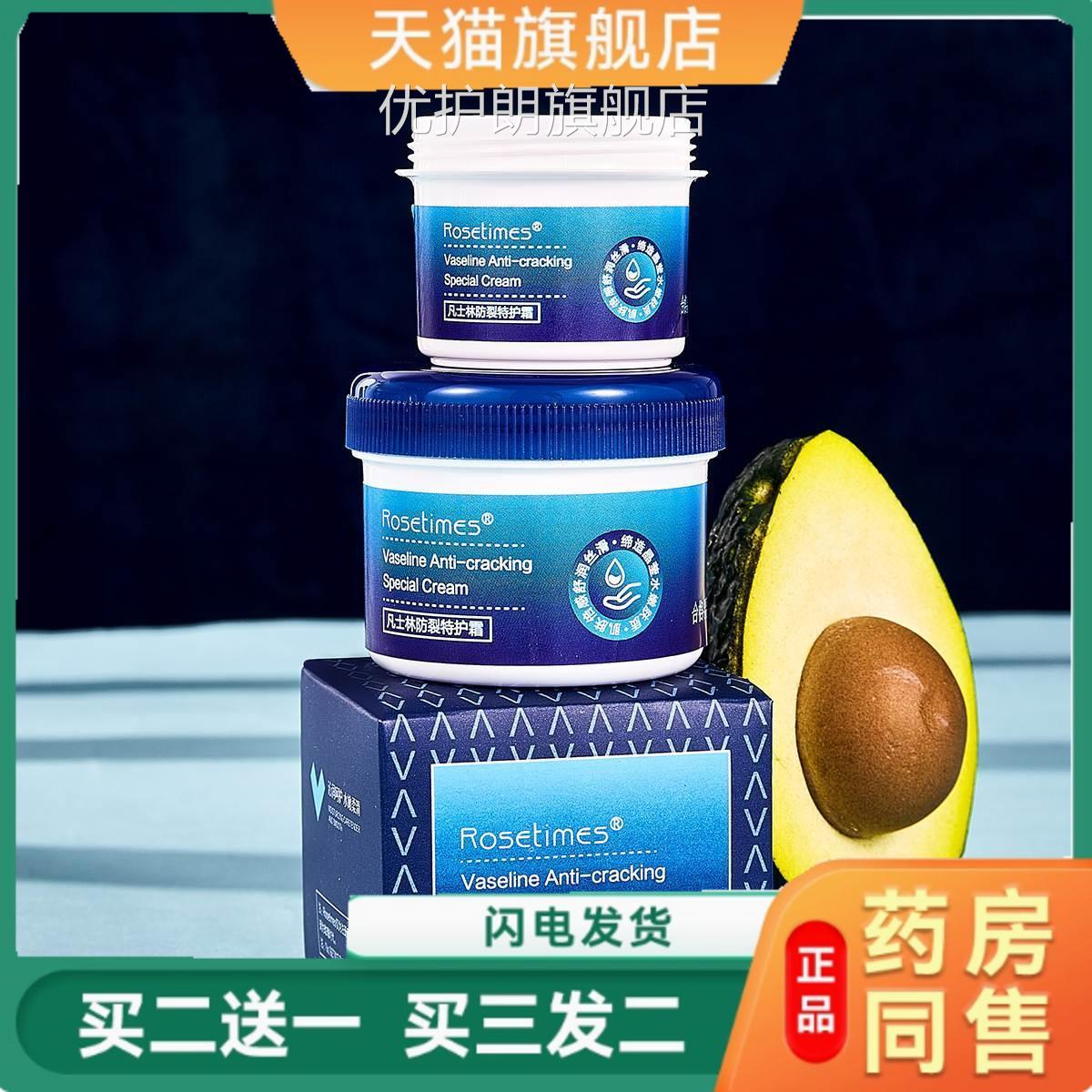凡士林护膏特特润倍护霜手足防冻霜滋润保湿防冻护手霜正品优护朗