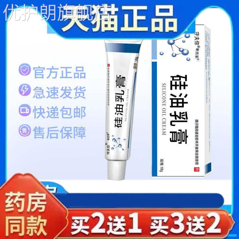 正品硅油乳膏南京皮肤科研究所草本抑菌止痒软膏正品二甲硅油乳膏