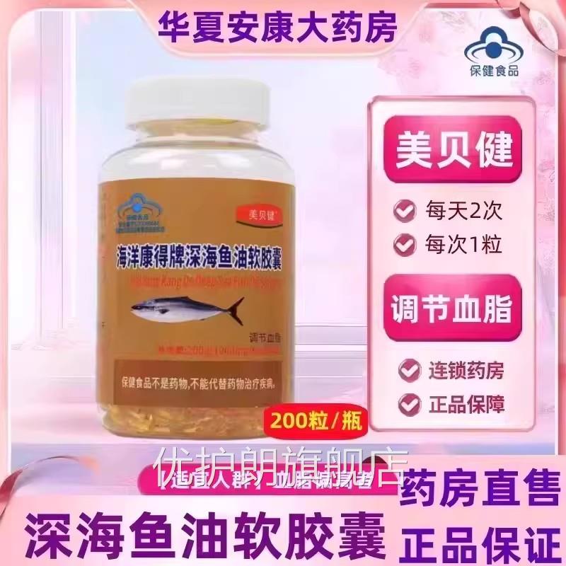 美贝健海洋得牌深海鱼油软胶囊中老年成人调节血脂鱼油旗舰康店jc
