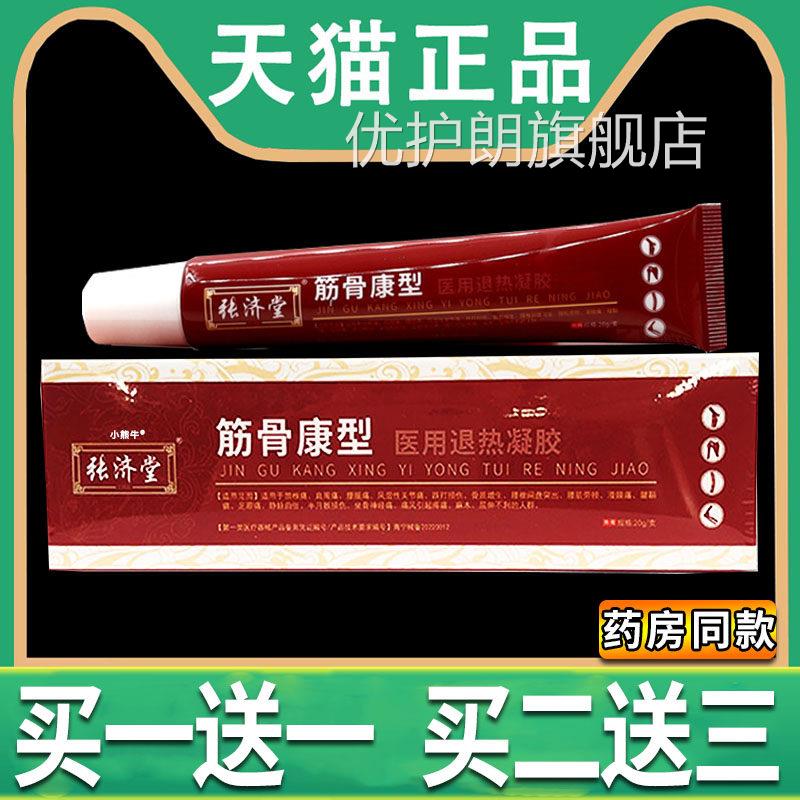 李珍筋骨康型医用退热凝胶颈椎时部位型喷剂膝盖关节疼痛冷敷喷雾
