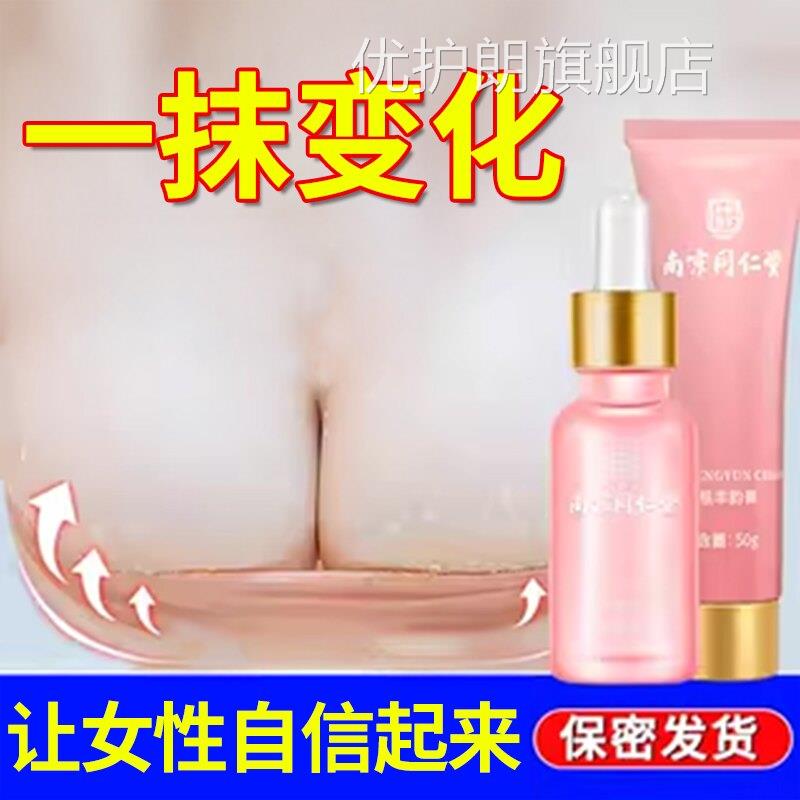 刘燕外酿制丰胸美乳霜产品快用速增大乳房提升变大官方正品旗舰店