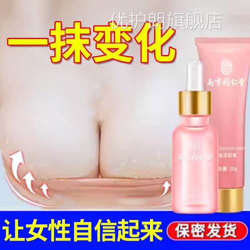 刘燕外酿制丰胸美乳霜产品快用速增大乳房提升变大官方正品旗舰店
