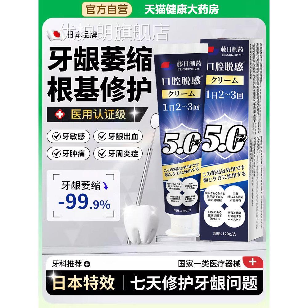 藤日制药医用护理脱敏膏复牙周炎口腔牙龈萎缩非修膏用再肿生痛xj