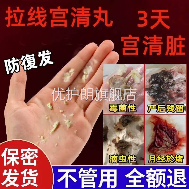 清丸宫正品非排毒拉线妇科子宫养巢非抑菌保养女性私处专用宫清脏