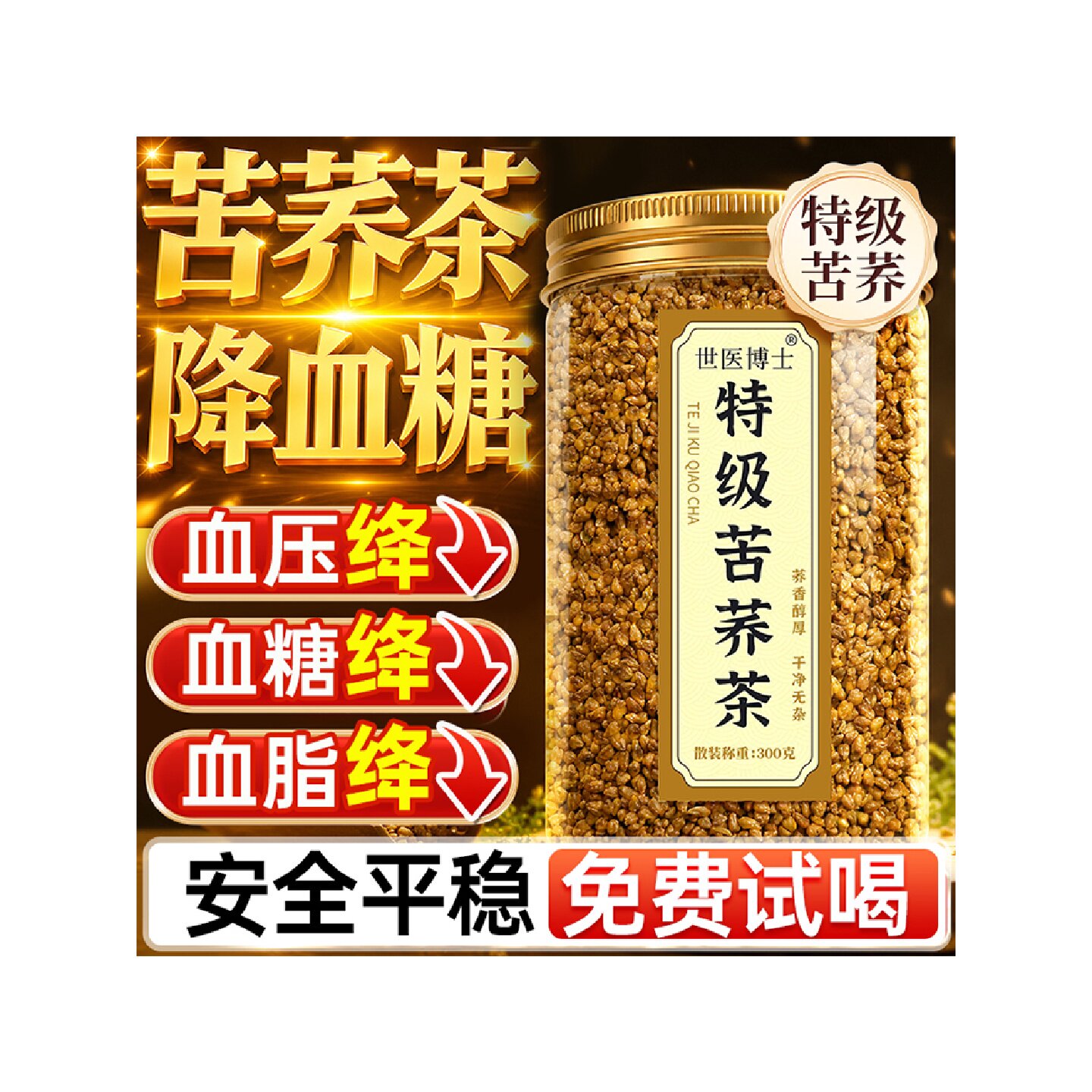 特级苦荞茶降血糖三高正品官方旗舰店四川黄苦荞泡水高血糖苦旗舰