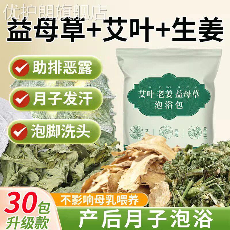 益母草艾草叶坐月子生姜泡脚药包包儿童产后产妇洗头洗泡澡足浴优图片
