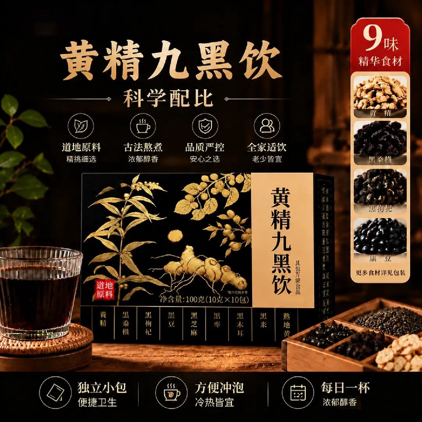 黄精九黑饮官方旗舰店正品黄金小黑条枸杞原浆九乌华黄精即食6旗