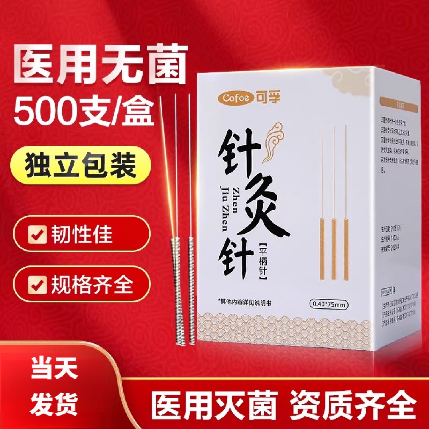 可孚针灸用针一次性500支久针专用针中医无菌非银针毫针针灸旗舰
