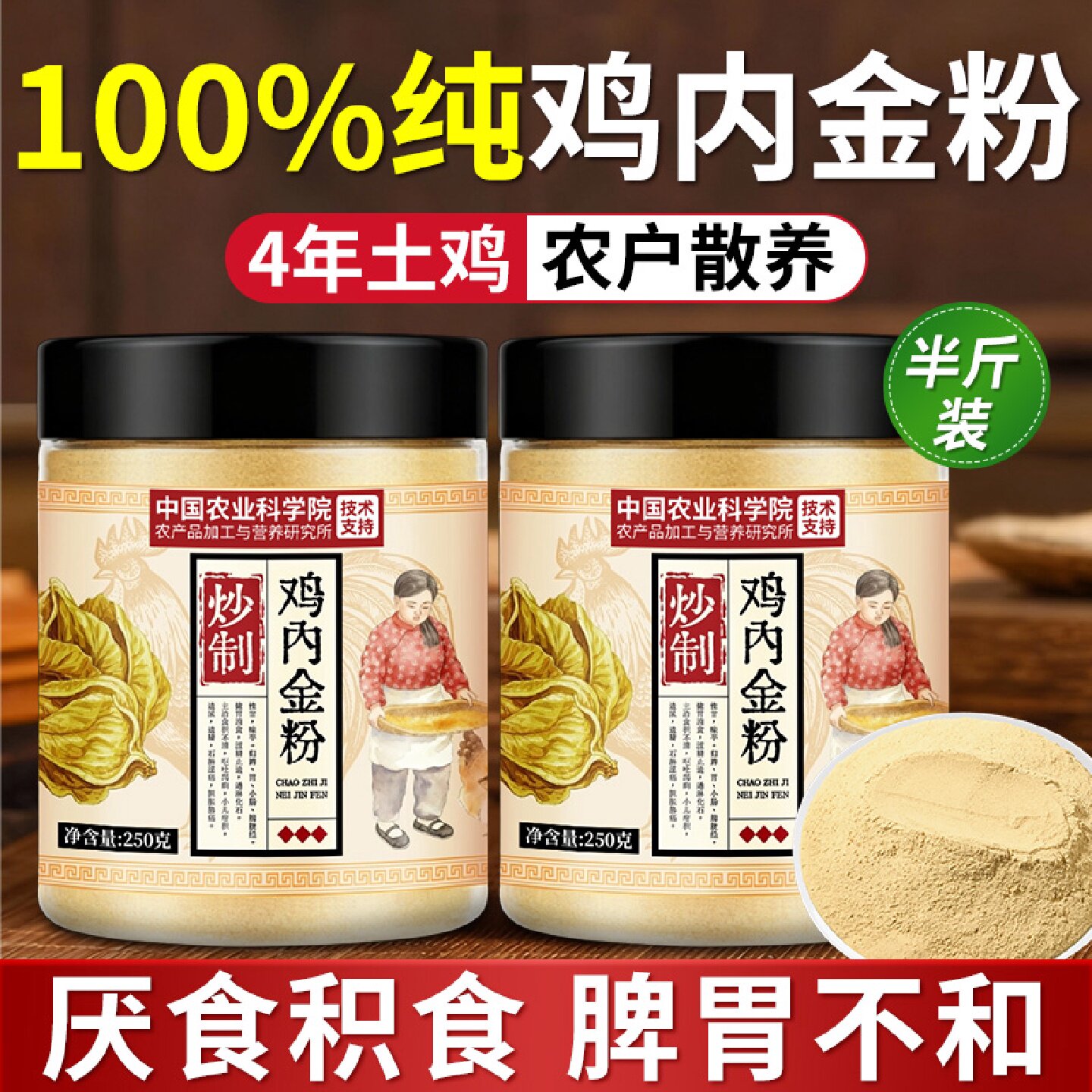炒熟鸡内金粉中药材鸡内金调理脾胃儿童婴幼儿消积食厌官方旗旗舰
