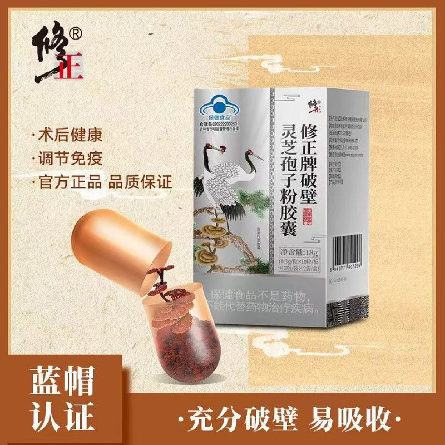 修正破壁灵芝孢子粉胶囊官方旗舰店正品蓝帽认证直播同款旗舰店