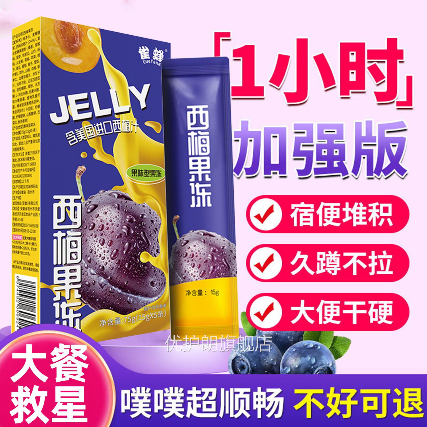 酵素排肠清宿便肥毒减去西梅果冻酵方素燃官旗舰店正品搭排促油优