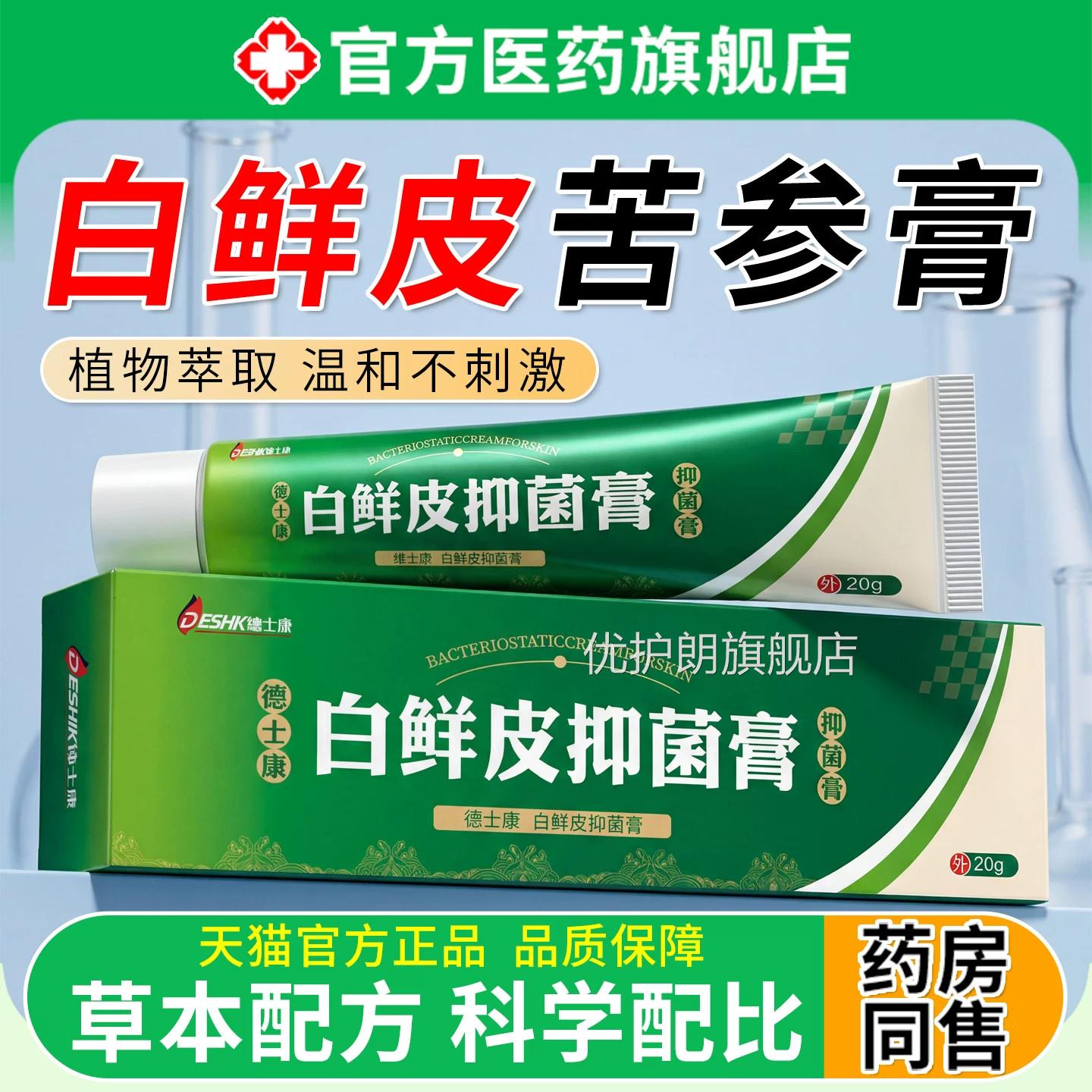 白鲜皮苦参膏草本皮植物外用止乳膏全身肤适牛皮痒正品官方旗舰店