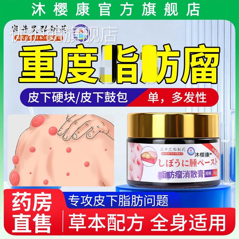 日本岩井瘤脂肪消下鼓包肿块非神器皮专用去除脂肪硬块膏瘤优护朗