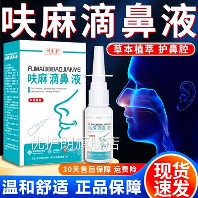 呋麻滴鼻滴液正品官方医堂成人信景龙五鱼腥草鼻塞喷雾祥剂20ml盒