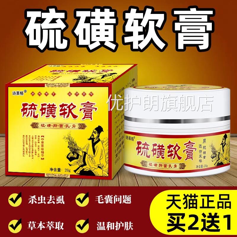 硫磺软膏10%阴虱一扫光正品去螨虫皮肤上海硫黄乳膏非官方旗舰店